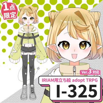 【IRIAM向け立ち絵イラスト】I-325【adopt/TRPG】