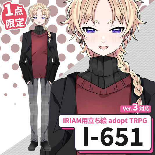 【IRIAM向け立ち絵イラスト】I-651【adopt/TRPG】