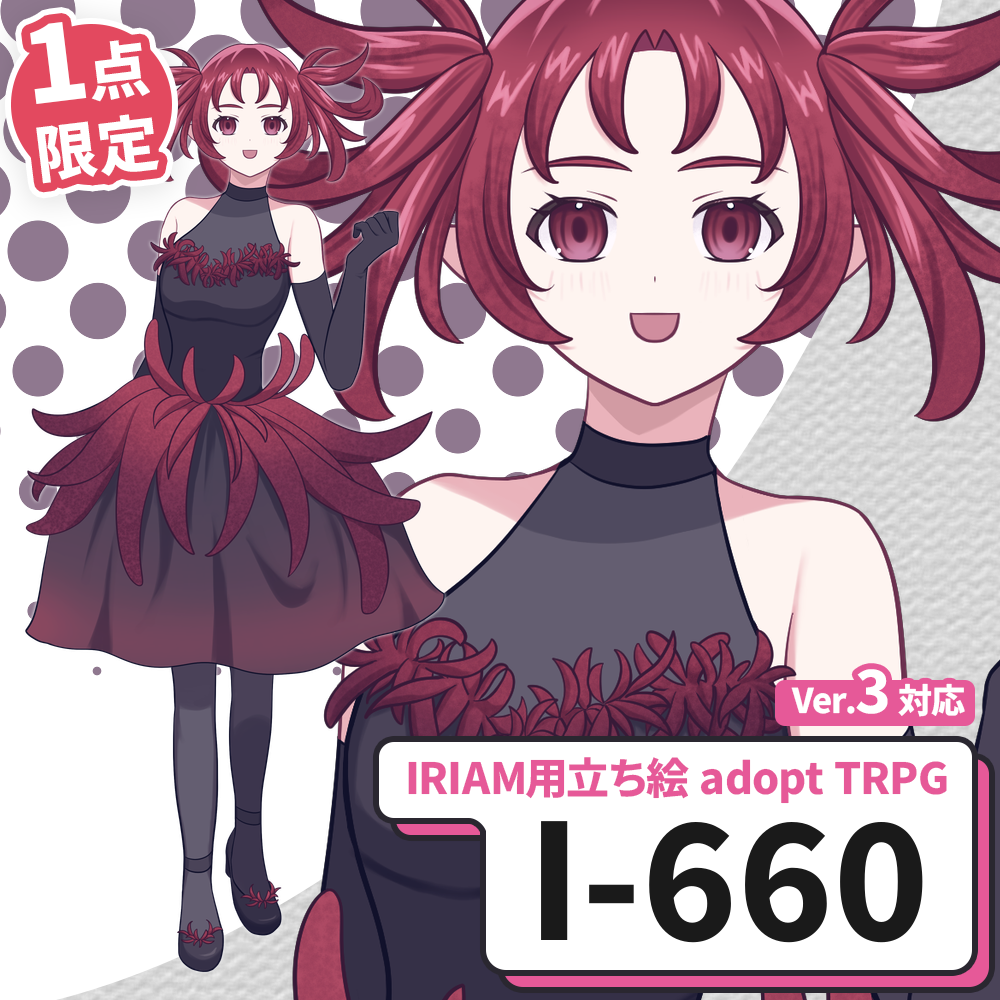 【IRIAM向け立ち絵イラスト】I-660【adopt/TRPG】