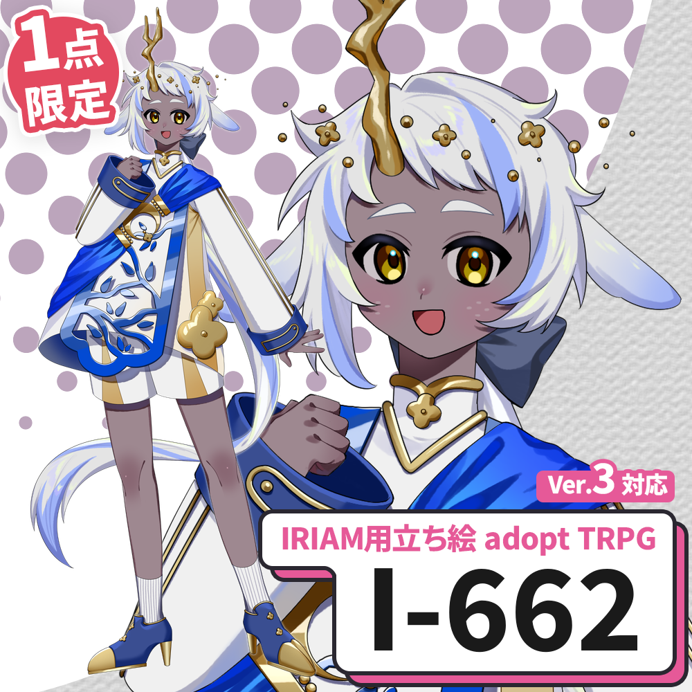【IRIAM向け立ち絵イラスト】I-662【adopt/TRPG】