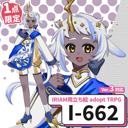 【IRIAM向け立ち絵イラスト】I-662【adopt/TRPG】