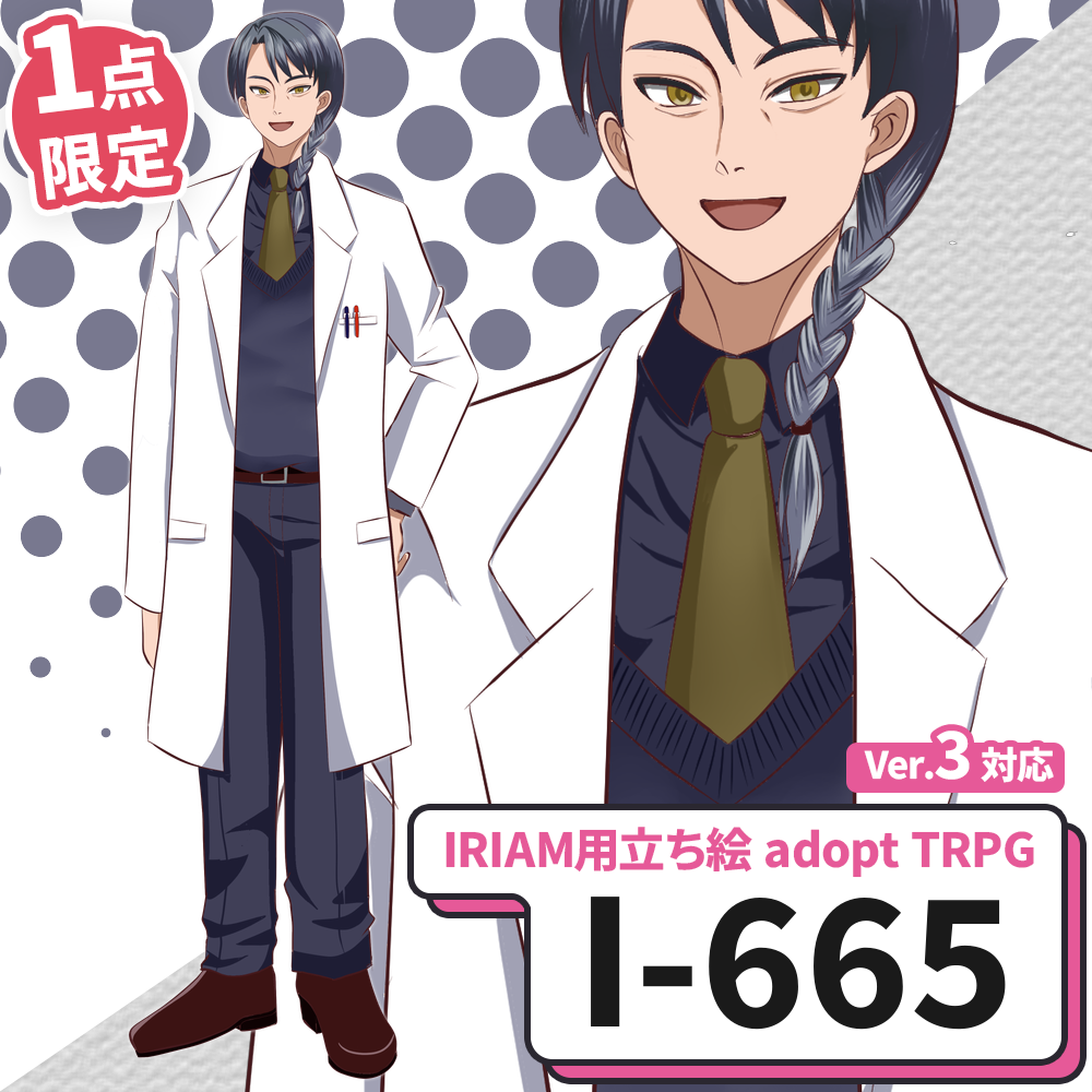 【IRIAM向け立ち絵イラスト】I-665【adopt/TRPG】