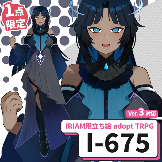 【IRIAM向け立ち絵イラスト】I-675【adopt/TRPG】