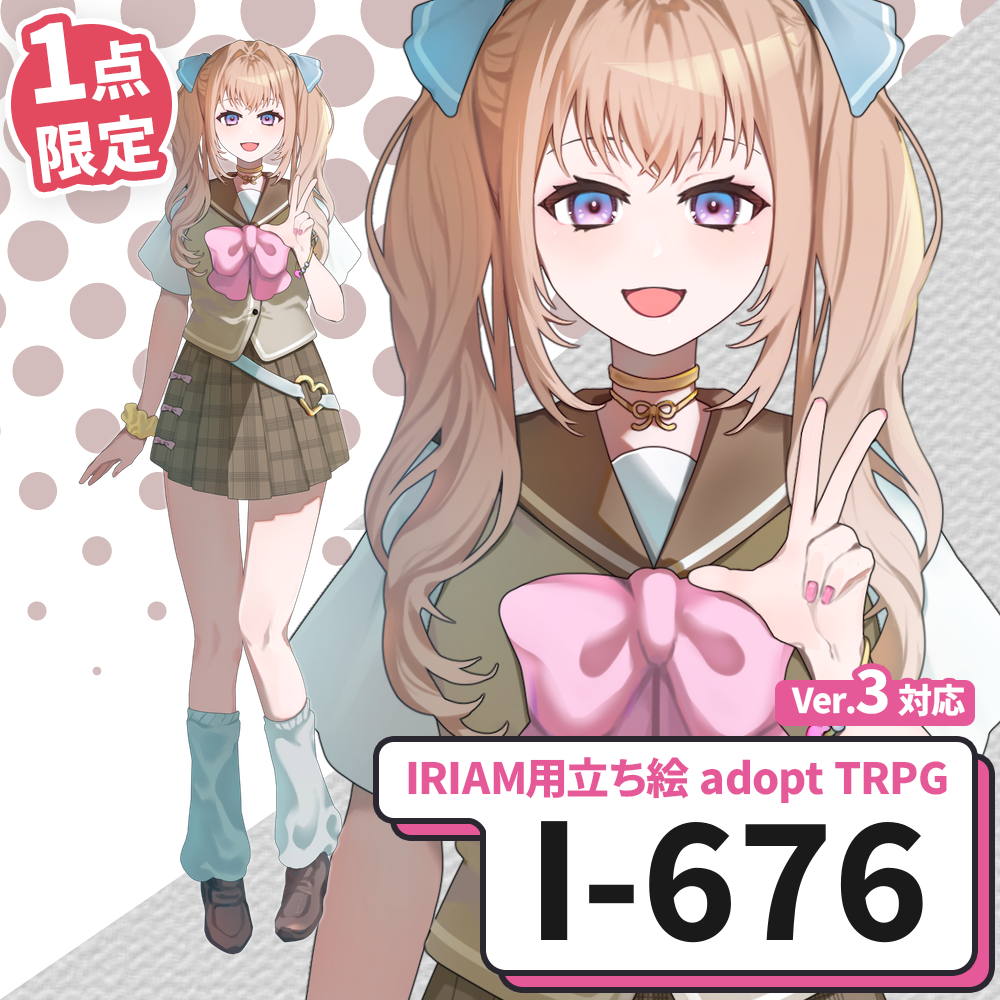 【IRIAM向け立ち絵イラスト】I-676【adopt/TRPG】