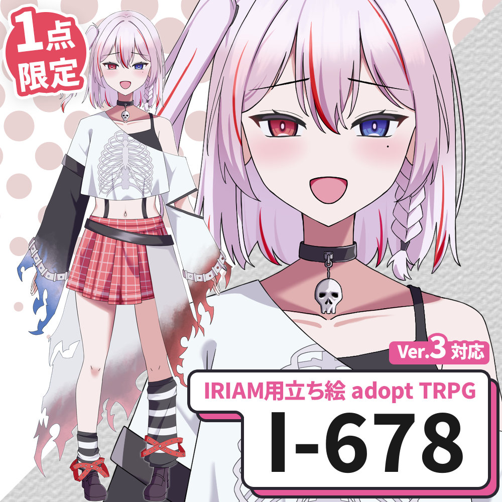 【IRIAM向け立ち絵イラスト】I-678【adopt/TRPG】