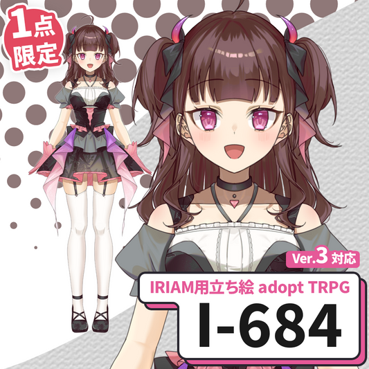 【IRIAM向け立ち絵イラスト】I-684【adopt/TRPG】