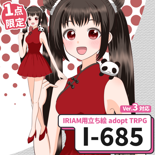 【IRIAM向け立ち絵イラスト】I-685【adopt/TRPG】