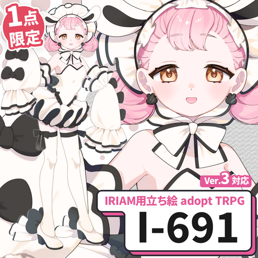 【IRIAM向け立ち絵イラスト】I-691【adopt/TRPG】