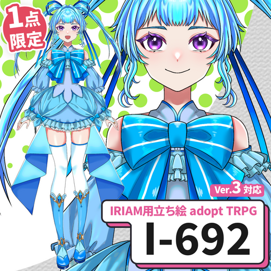 【IRIAM向け立ち絵イラスト】I-692【adopt/TRPG】