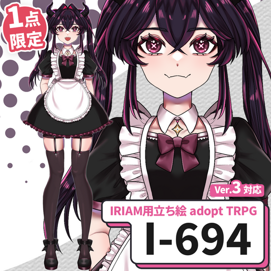 【IRIAM向け立ち絵イラスト】I-694【adopt/TRPG】