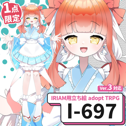 【IRIAM向け立ち絵イラスト】I-697【adopt/TRPG】