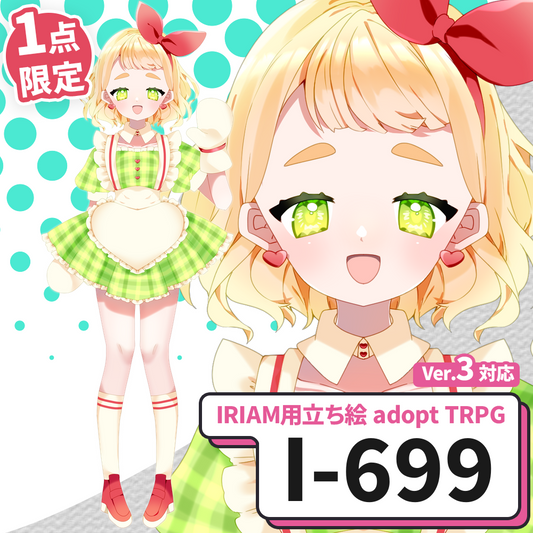 【IRIAM向け立ち絵イラスト】I-699【adopt/TRPG】