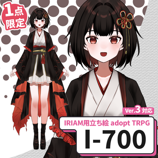 【IRIAM向け立ち絵イラスト】I-700【adopt/TRPG】