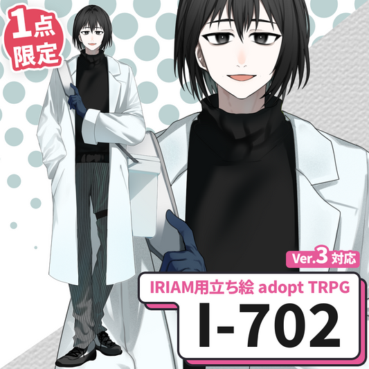 【IRIAM向け立ち絵イラスト】I-702【adopt/TRPG】