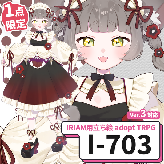 【IRIAM向け立ち絵イラスト】I-703【adopt/TRPG】