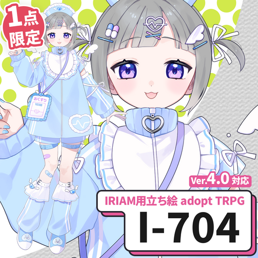 【IRIAM向け立ち絵イラスト】I-704【adopt/TRPG】