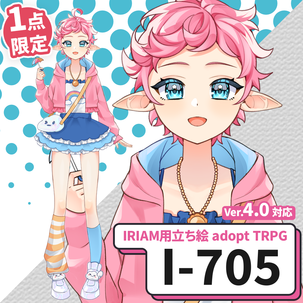 【IRIAM向け立ち絵イラスト】I-705【adopt/TRPG】