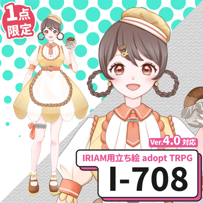 【IRIAM向け立ち絵イラスト】I-708【adopt/TRPG】