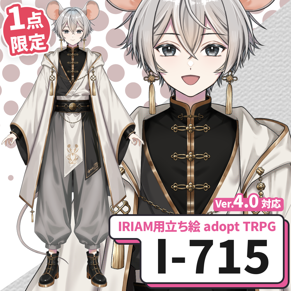 【IRIAM向け立ち絵イラスト】I-715【adopt/TRPG】