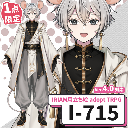 【IRIAM向け立ち絵イラスト】I-715【adopt/TRPG】