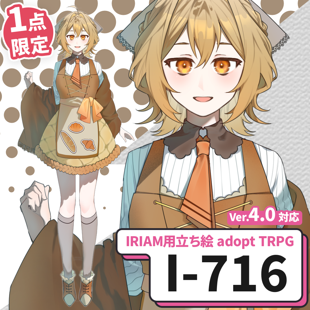 【IRIAM向け立ち絵イラスト】I-716【adopt/TRPG】