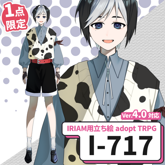 【IRIAM向け立ち絵イラスト】I-717【adopt/TRPG】