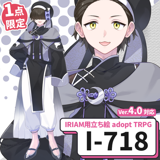 【IRIAM向け立ち絵イラスト】I-718【adopt/TRPG】