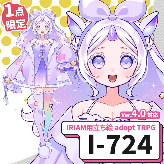 【IRIAM向け立ち絵イラスト】I-724【adopt/TRPG】