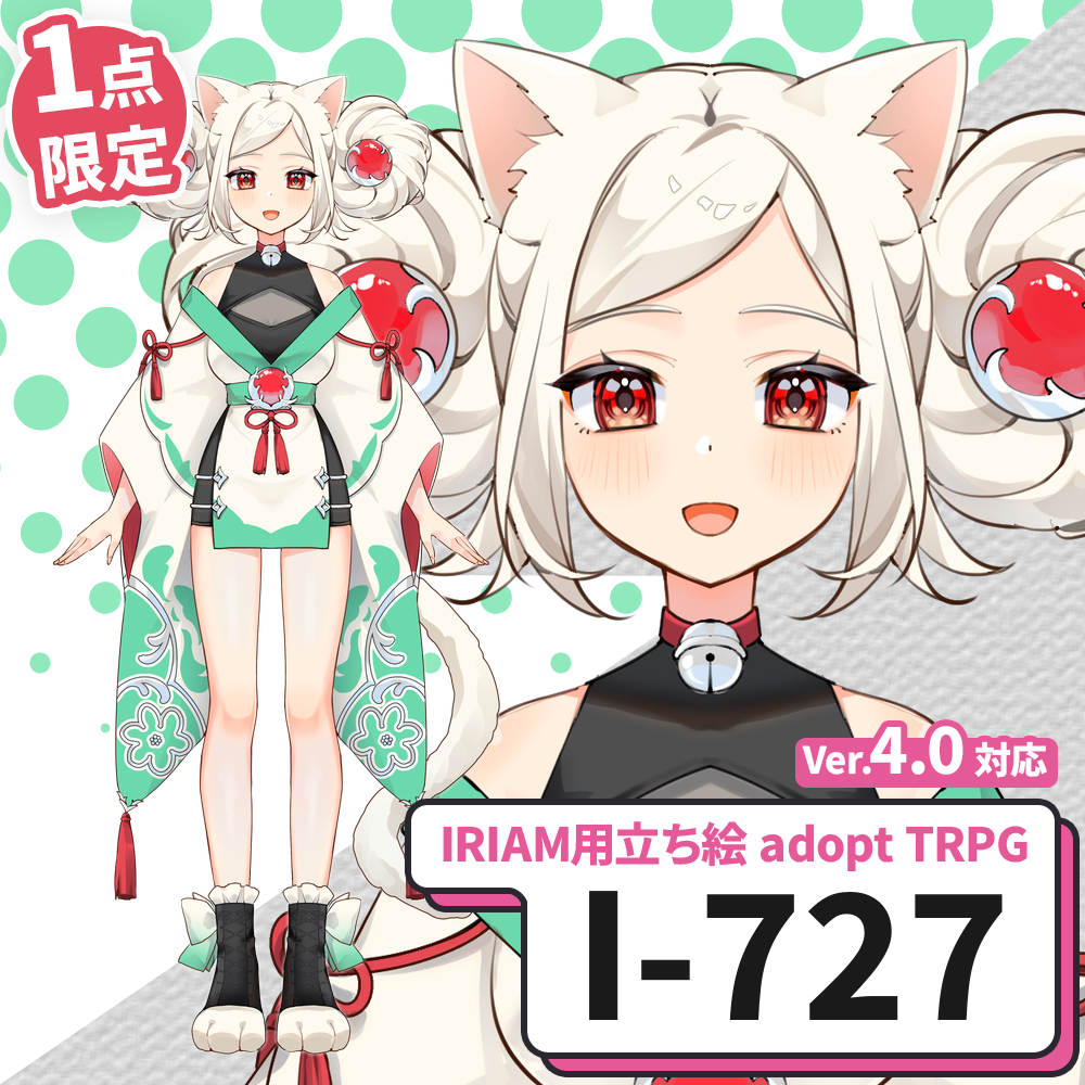 【IRIAM向け立ち絵イラスト】I-727【adopt/TRPG】