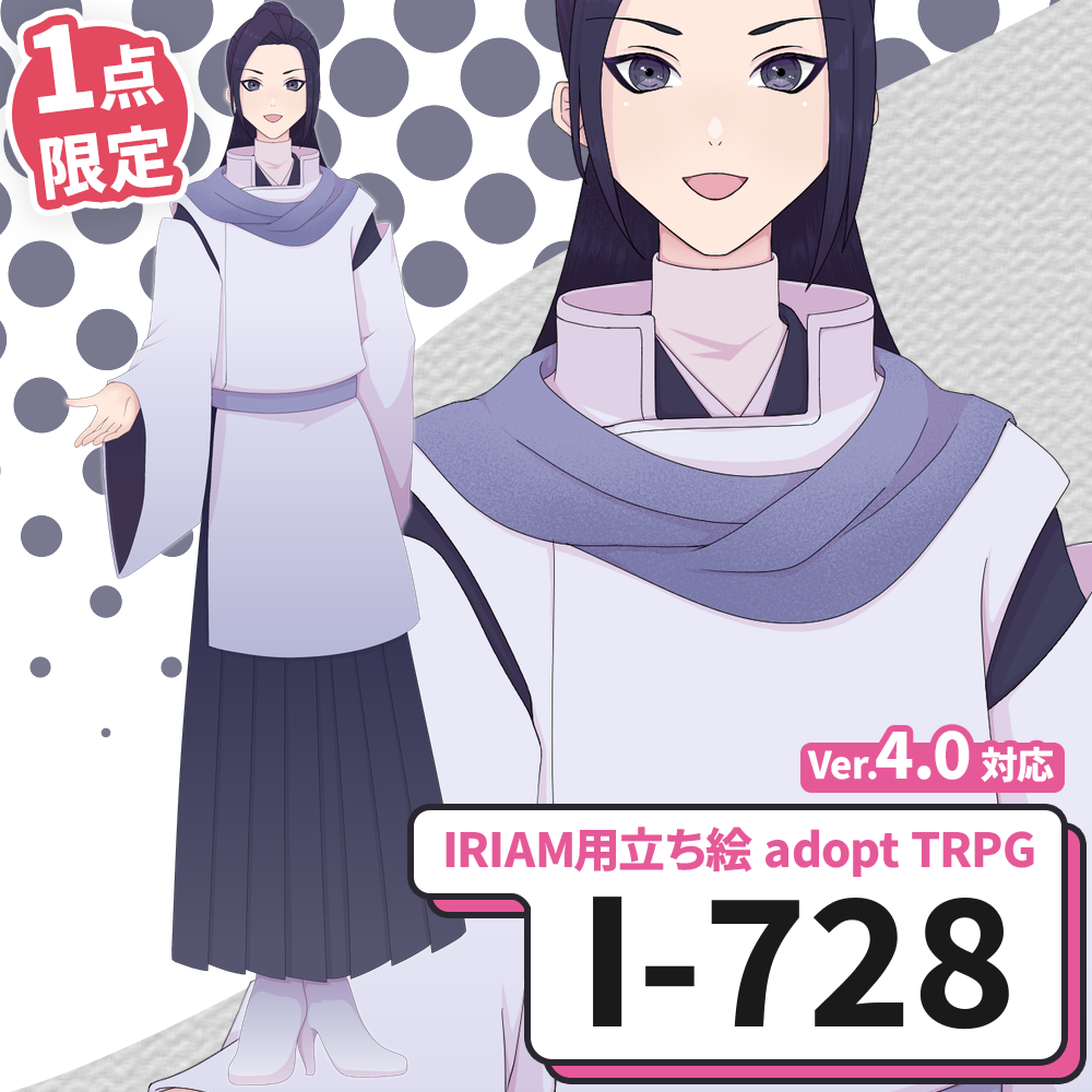 【IRIAM向け立ち絵イラスト】I-728【adopt/TRPG】