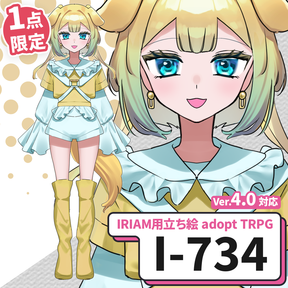 【IRIAM向け立ち絵イラスト】I-734【adopt/TRPG】