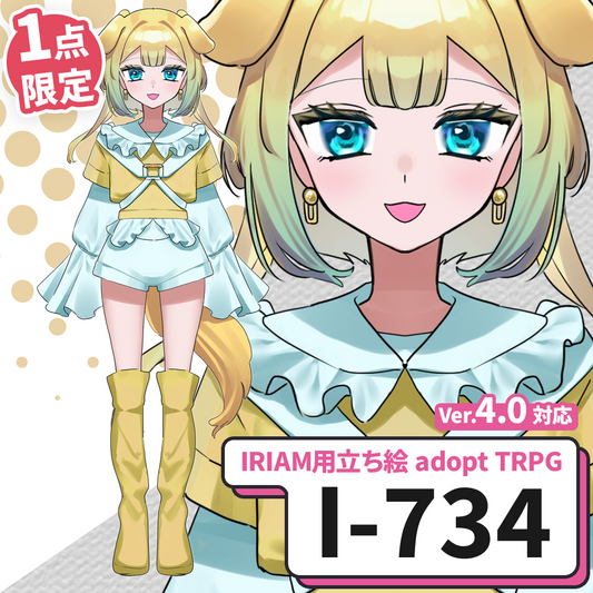 【IRIAM向け立ち絵イラスト】I-734【adopt/TRPG】