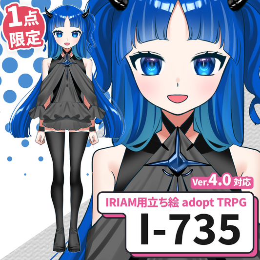 【IRIAM向け立ち絵イラスト】I-735【adopt/TRPG】