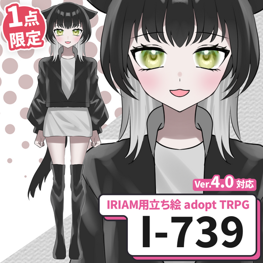 【IRIAM向け立ち絵イラスト】I-739【adopt/TRPG】