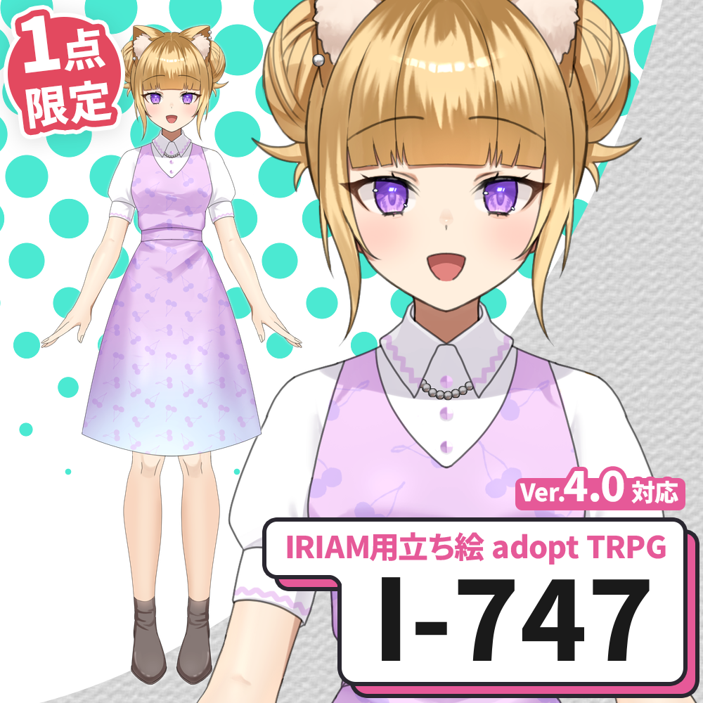 【IRIAM向け立ち絵イラスト】I-747【adopt/TRPG】