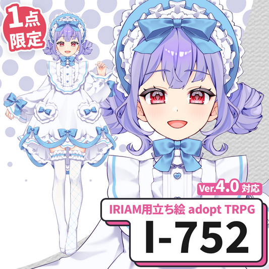 【IRIAM向け立ち絵イラスト】I-752【adopt/TRPG】