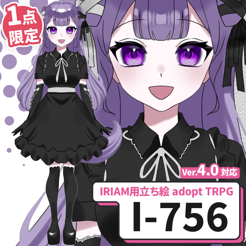 【IRIAM向け立ち絵イラスト】I-756【adopt/TRPG】