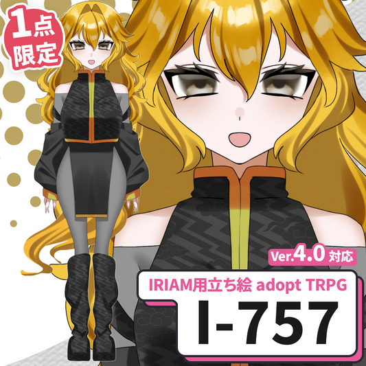 【IRIAM向け立ち絵イラスト】I-757【adopt/TRPG】