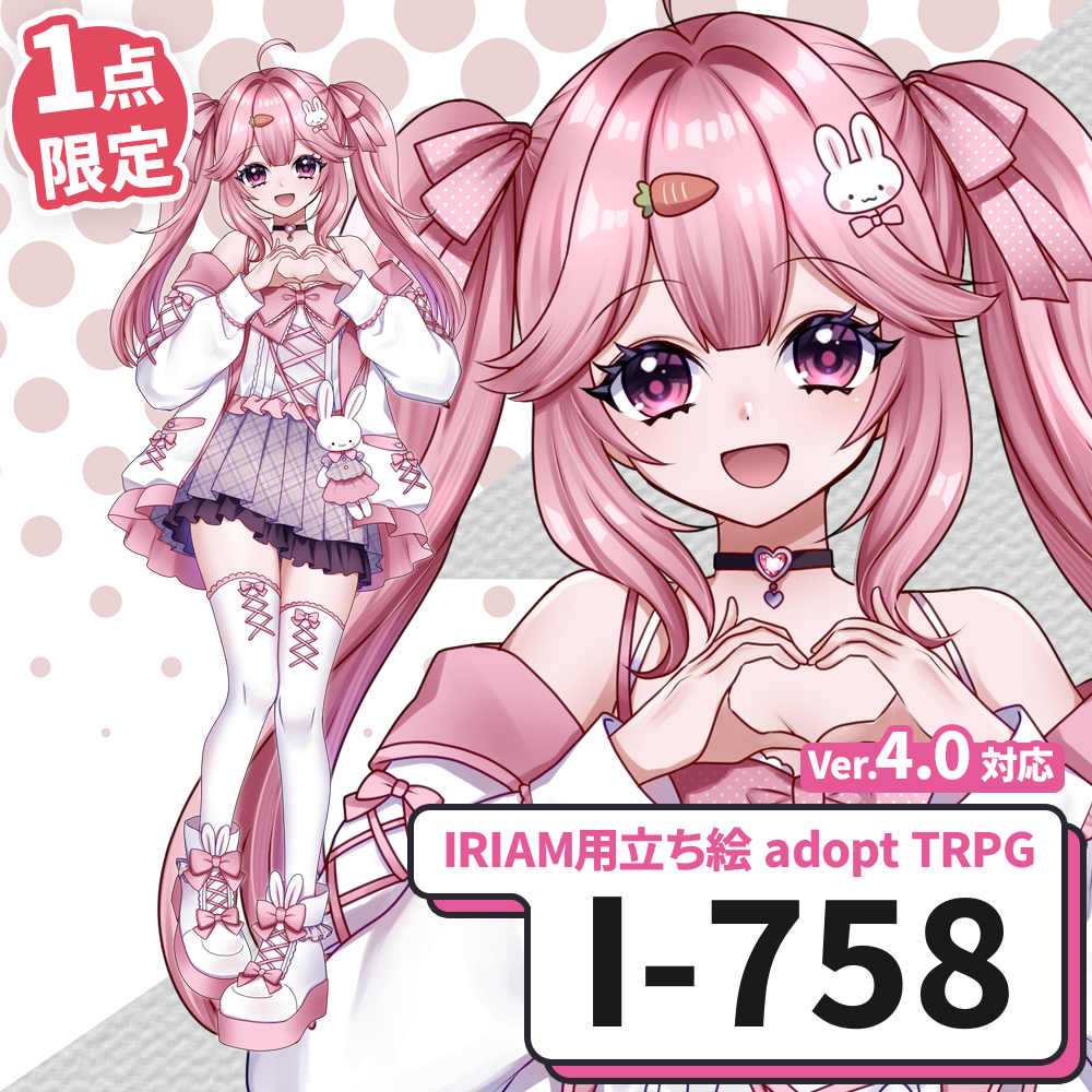 【IRIAM向け立ち絵イラスト】I-758【adopt/TRPG】