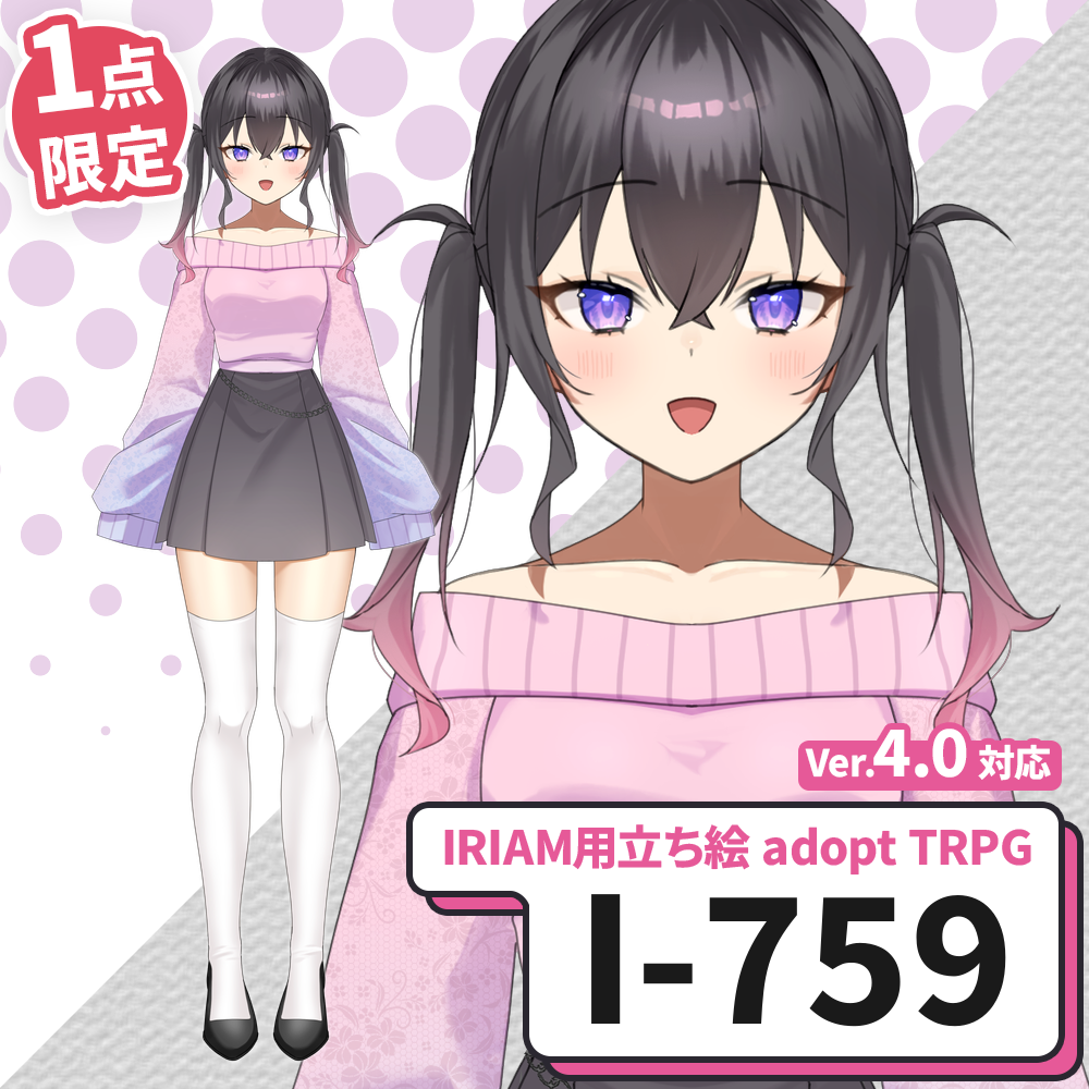 【IRIAM向け立ち絵イラスト】I-759【adopt/TRPG】