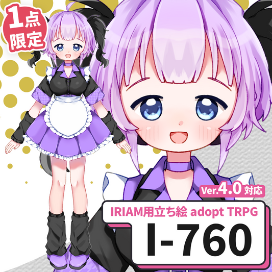 【IRIAM向け立ち絵イラスト】I-760【adopt/TRPG】