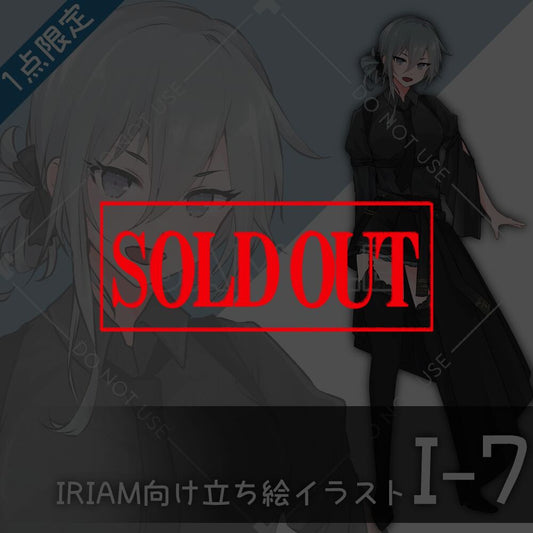 【IRIAM向け立ち絵イラスト】I-7