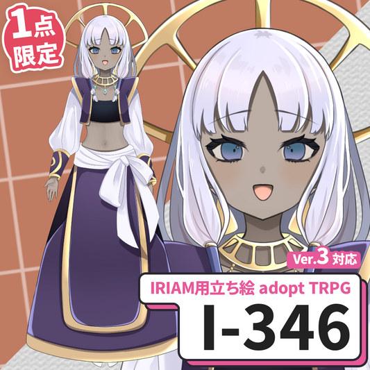【IRIAM向け立ち絵イラスト】I-346【adopt/TRPG】