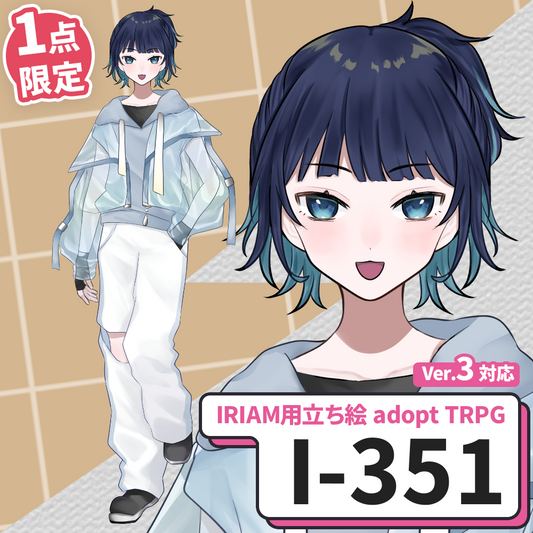 【IRIAM向け立ち絵イラスト】I-351【adopt/TRPG】