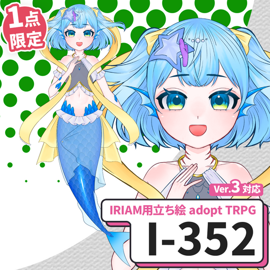 【IRIAM向け立ち絵イラスト】I-352【adopt/TRPG】