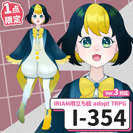 【IRIAM向け立ち絵イラスト】I-354【adopt/TRPG】