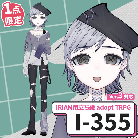【IRIAM向け立ち絵イラスト】I-355【adopt/TRPG】