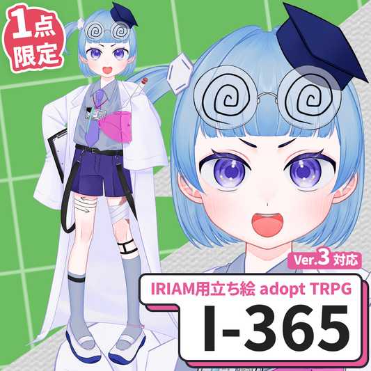 【IRIAM向け立ち絵イラスト】I-365【adopt/TRPG】