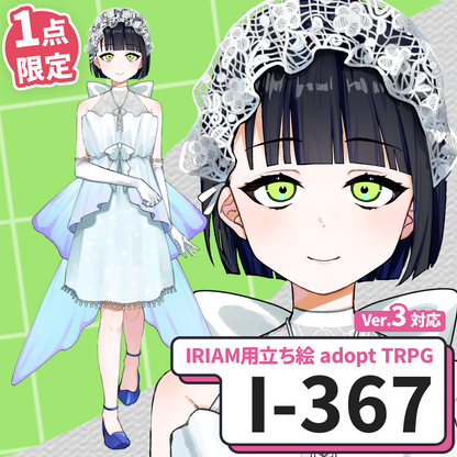 【IRIAM向け立ち絵イラスト】I-367【adopt/TRPG】