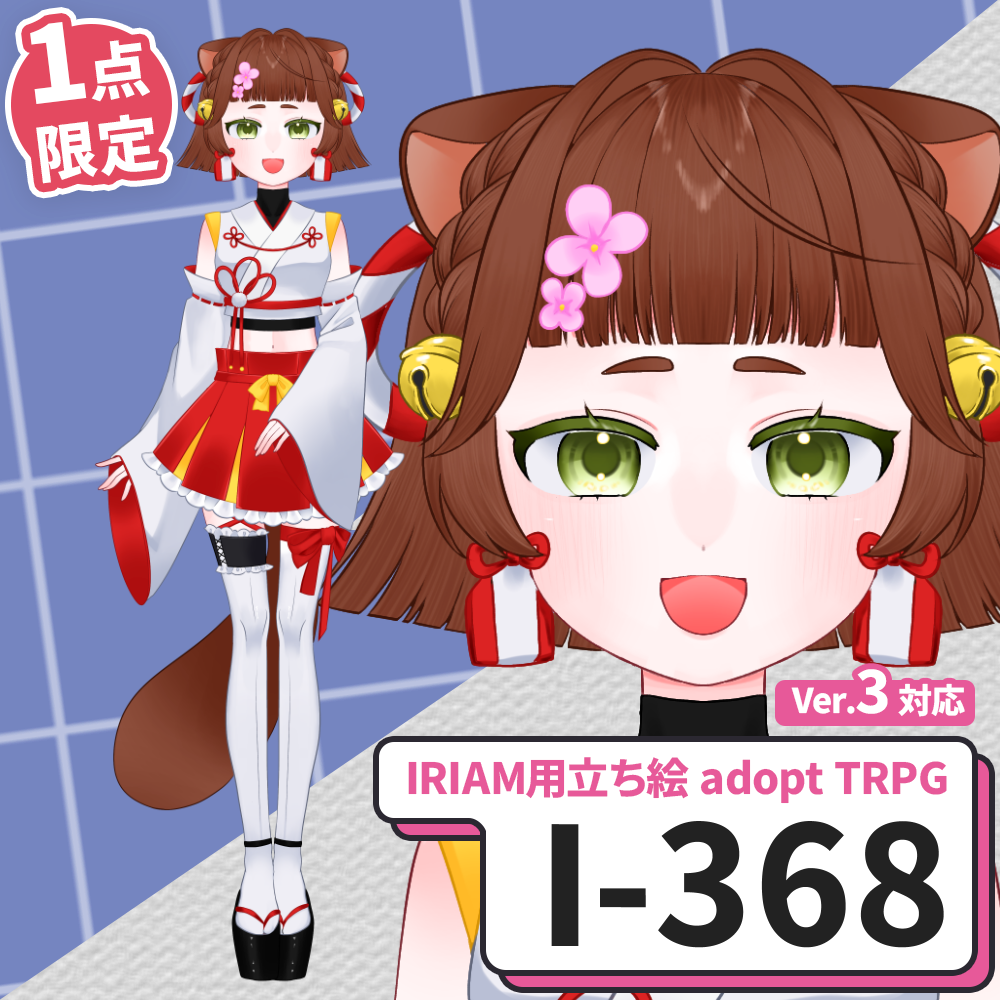 【IRIAM向け立ち絵イラスト】I-368【adopt/TRPG】